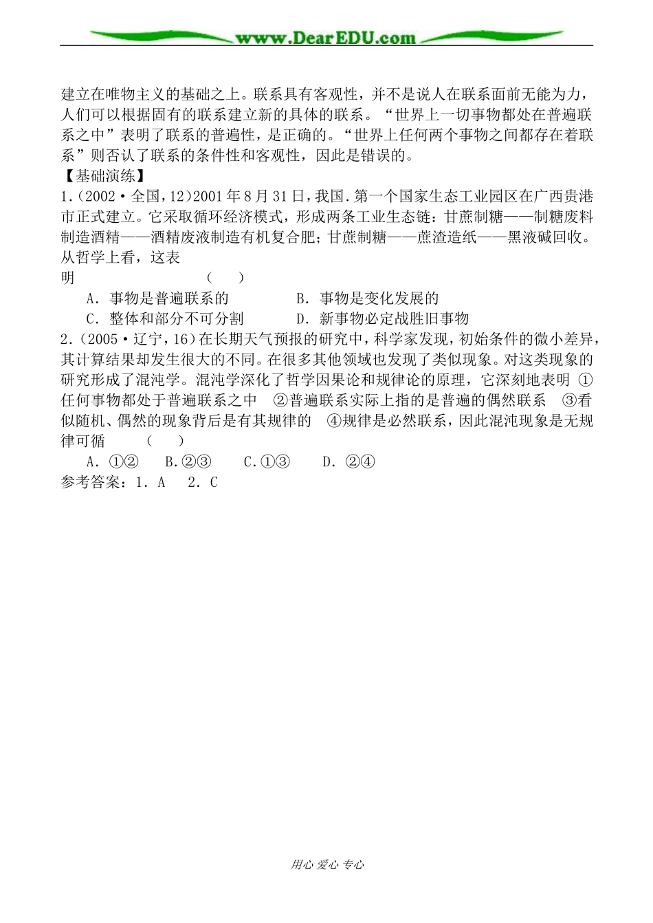 人教版高二政治上册坚持联系的观点教案_第2页