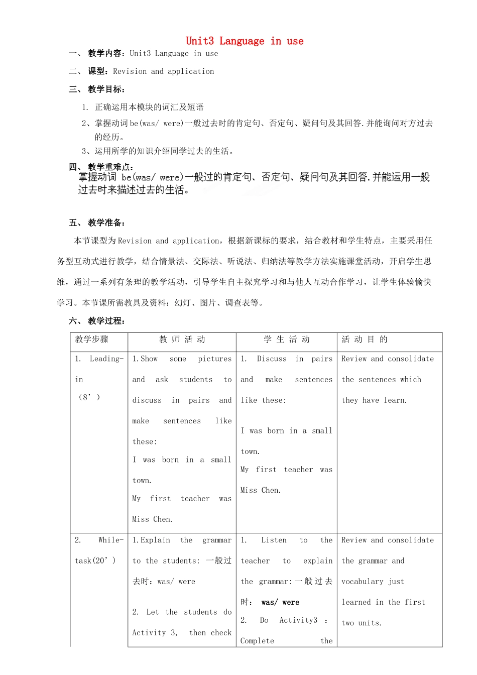 广东省惠东县教育教学研究室七年级英语下册 Module 7 Unit 3 Language in use教案 （新版）外研版_第1页