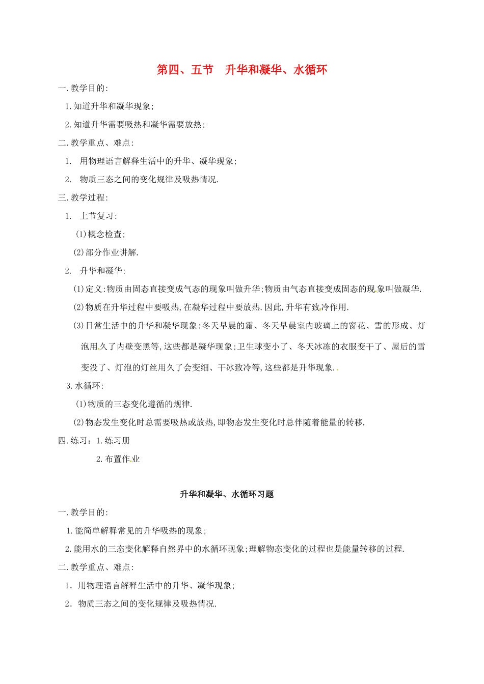 八年级物理上册 2.4-2.5教案 苏科版-苏科版初中八年级上册物理教案_第1页