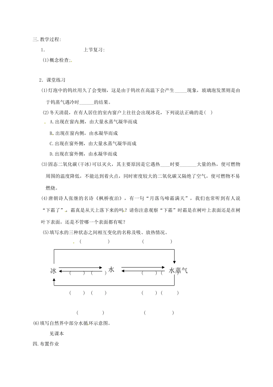 八年级物理上册 2.4-2.5教案 苏科版-苏科版初中八年级上册物理教案_第2页