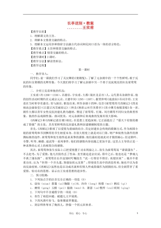 高二语文 《长亭送别》教学设计