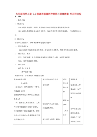 九年级科学上册 7.2能源和能源的种类第二课时教案 华东师大版