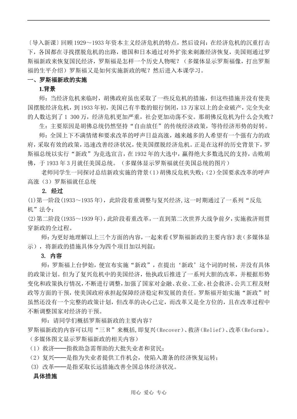 高一历史必修 罗斯福新政_第2页
