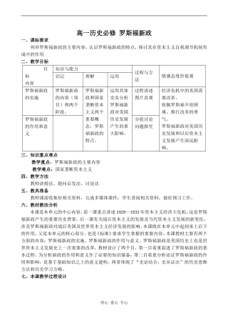 高一历史必修 罗斯福新政