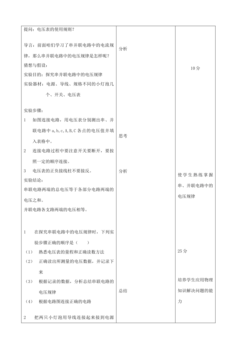 吉林省四平市第十七中学九年级物理全册《16.2 串、并联电路中电压的规律》教案 （新版）新人教版_第2页