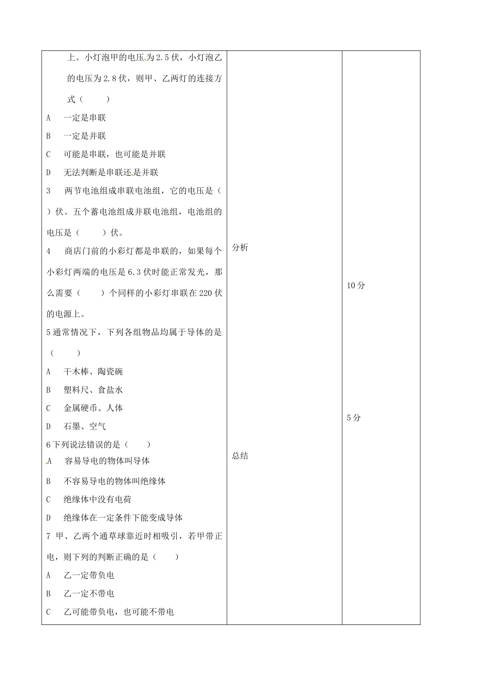 吉林省四平市第十七中学九年级物理全册《16.2 串、并联电路中电压的规律》教案 （新版）新人教版_第3页