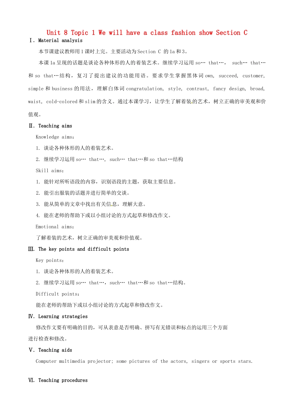 广东省肇庆市田家炳中学八年级英语下册 Unit 8 Topic 1 We will have a class fashion show Section C教案 （新版）仁爱版_第1页