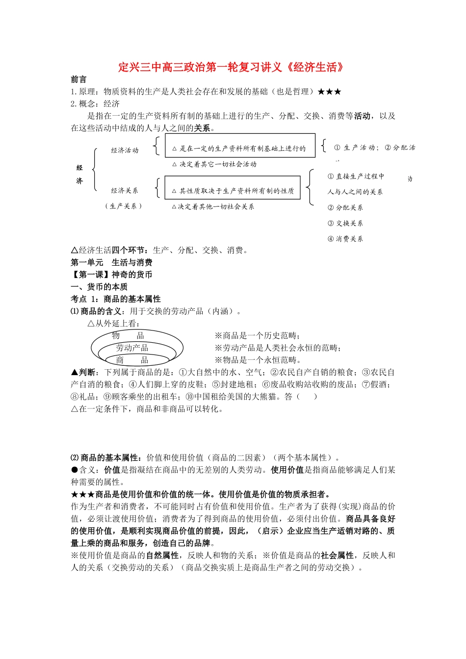 河北省定兴三中高三政治第一轮复习讲义 前言及第一单元 生活与消费-人教版高三全册政治教案_第1页