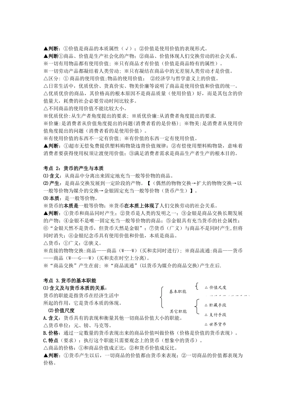 河北省定兴三中高三政治第一轮复习讲义 前言及第一单元 生活与消费-人教版高三全册政治教案_第2页