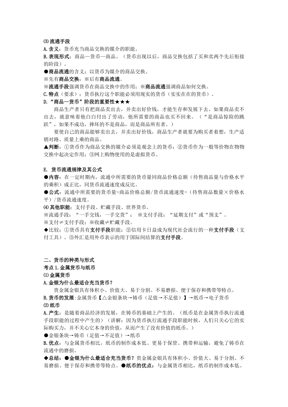 河北省定兴三中高三政治第一轮复习讲义 前言及第一单元 生活与消费-人教版高三全册政治教案_第3页