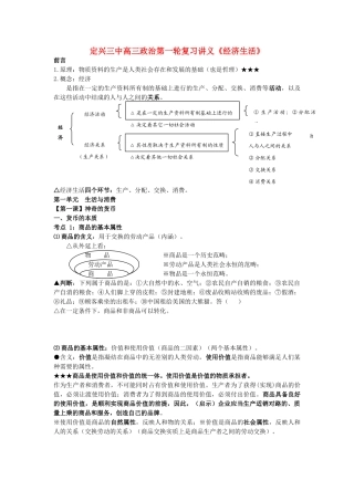 河北省定兴三中高三政治第一轮复习讲义 前言及第一单元 生活与消费-人教版高三全册政治教案