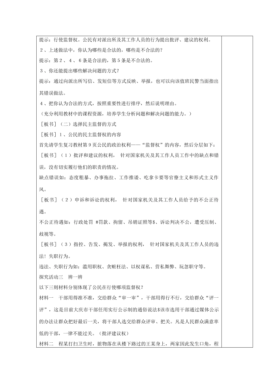 四川省宜宾市一中高一政治《民主监督：守望公共家园》教学设计-人教版高一全册政治教案_第2页