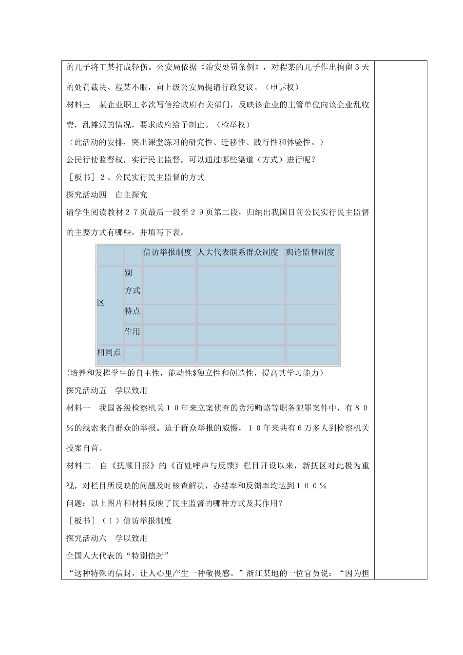 四川省宜宾市一中高一政治《民主监督：守望公共家园》教学设计-人教版高一全册政治教案_第3页