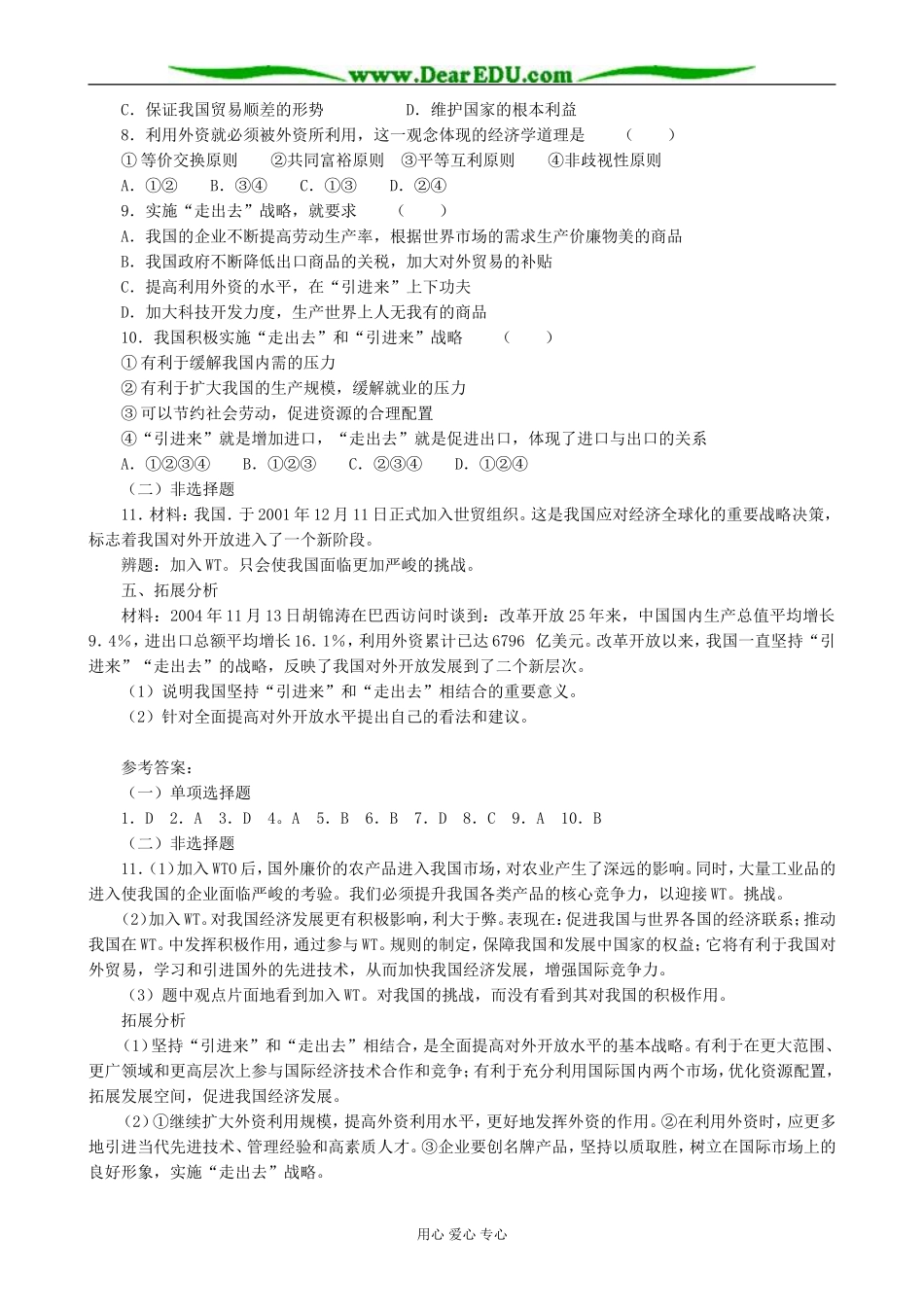 高中政治经济全球化与对外开放教案2新课标 人教版 必修1_第2页