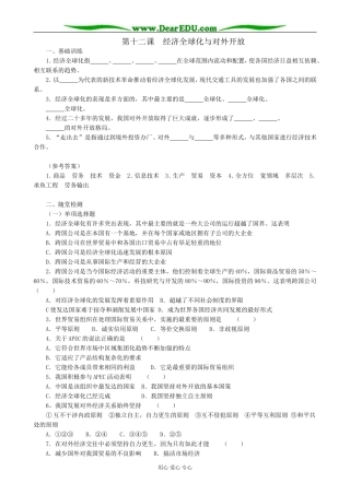 高中政治经济全球化与对外开放教案2新课标 人教版 必修1