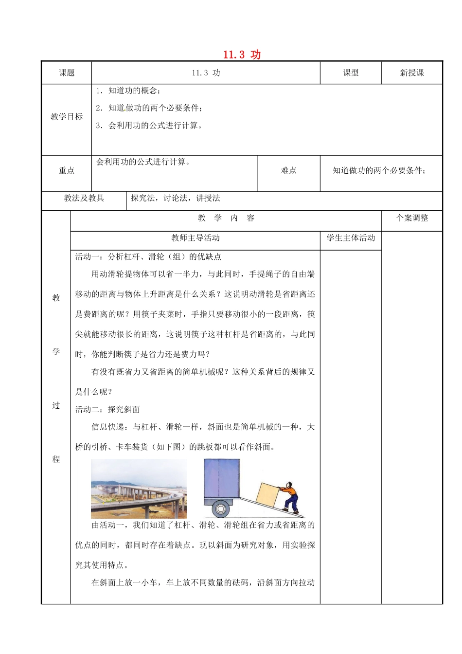 江苏省新沂市第二中学九年级物理上册 11.3 功教案1 苏科版_第1页