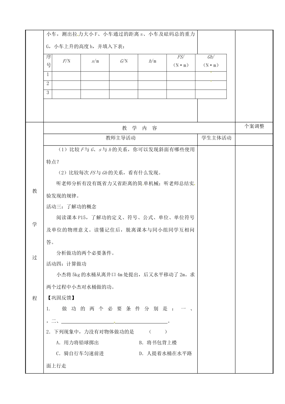 江苏省新沂市第二中学九年级物理上册 11.3 功教案1 苏科版_第2页
