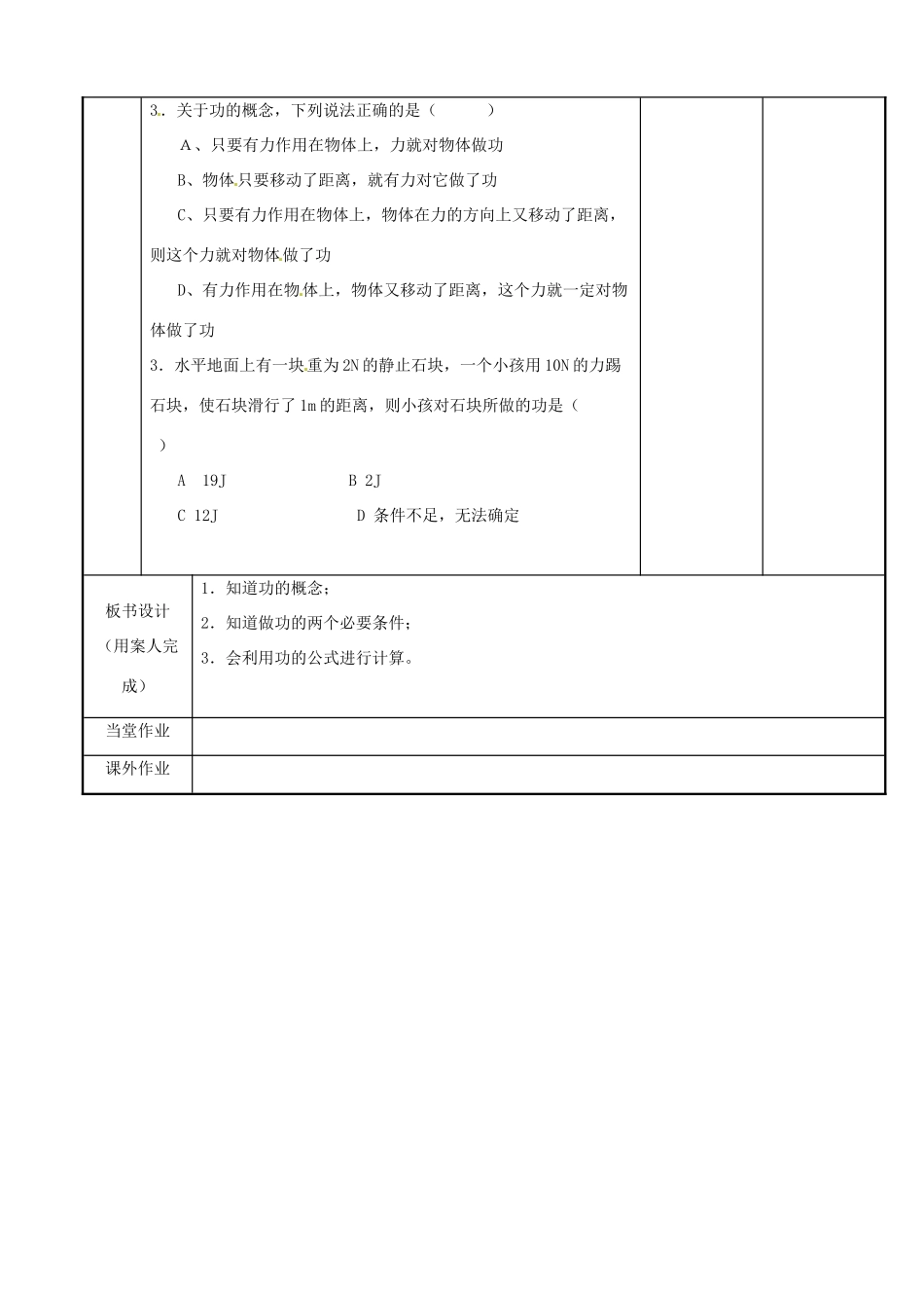 江苏省新沂市第二中学九年级物理上册 11.3 功教案1 苏科版_第3页