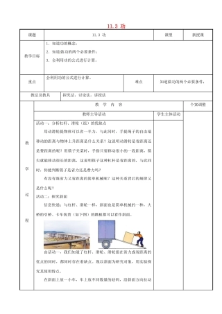 江苏省新沂市第二中学九年级物理上册 11.3 功教案1 苏科版