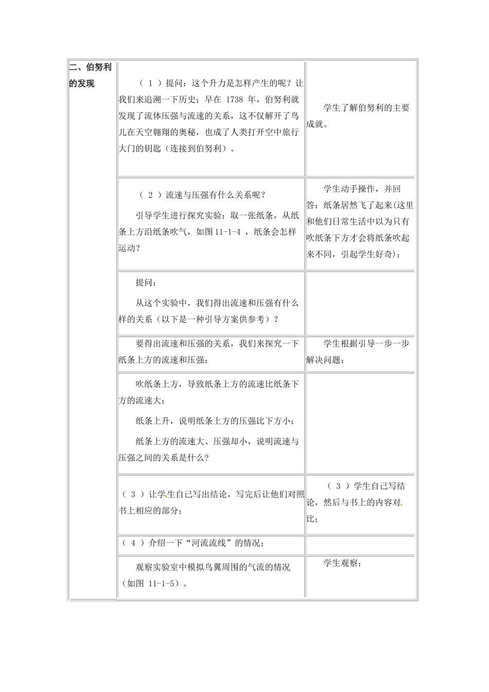 八年级物理下册 第十章 流体的力现象 10.1 在流体中运动教案 教科版-教科版初中八年级下册物理教案_第2页