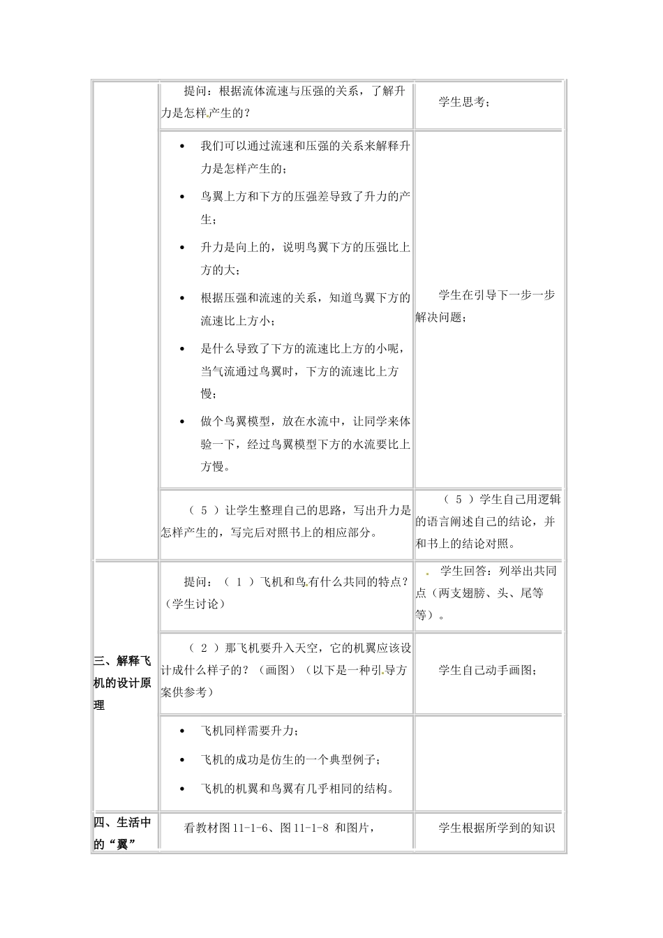 八年级物理下册 第十章 流体的力现象 10.1 在流体中运动教案 教科版-教科版初中八年级下册物理教案_第3页