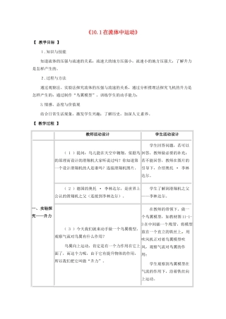 八年级物理下册 第十章 流体的力现象 10.1 在流体中运动教案 教科版-教科版初中八年级下册物理教案