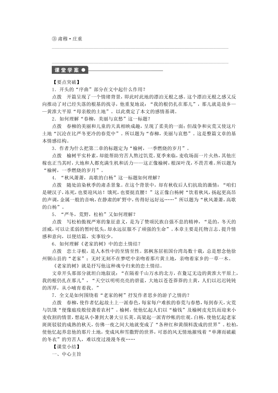 高中语文 第18课 老家的树学案 语文版选修《中国现当代散文鉴赏》-语文版高二选修语文学案_第2页