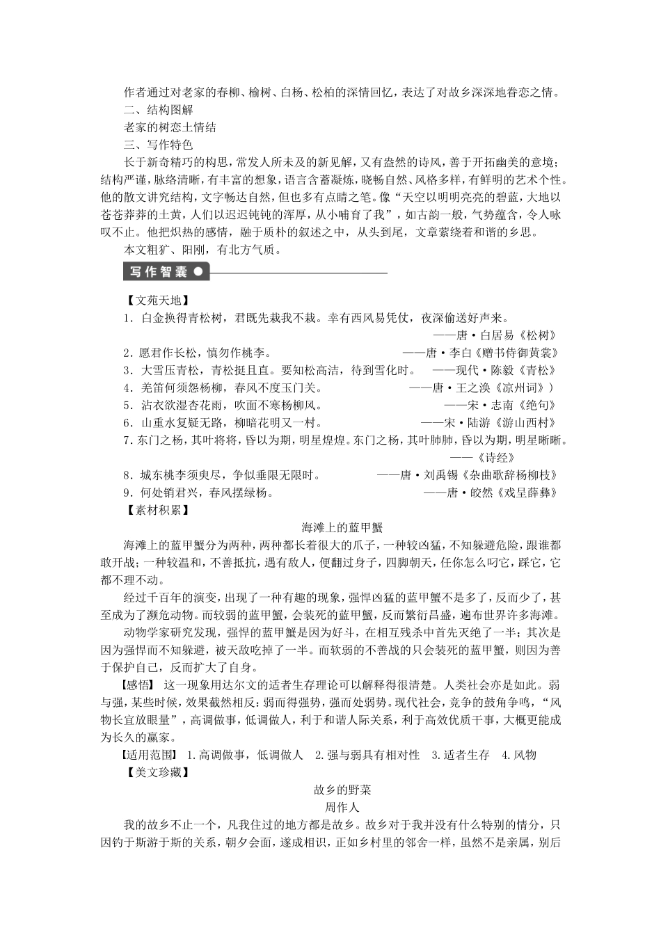 高中语文 第18课 老家的树学案 语文版选修《中国现当代散文鉴赏》-语文版高二选修语文学案_第3页