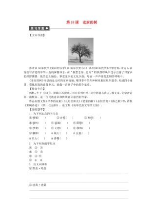高中语文 第18课 老家的树学案 语文版选修《中国现当代散文鉴赏》-语文版高二选修语文学案