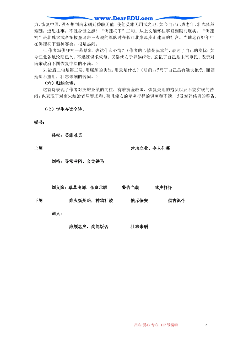 高一语文永遇乐 京口北固亭怀古教案 苏教版 必修二_第2页