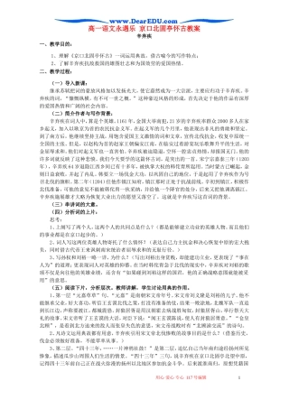高一语文永遇乐 京口北固亭怀古教案 苏教版 必修二
