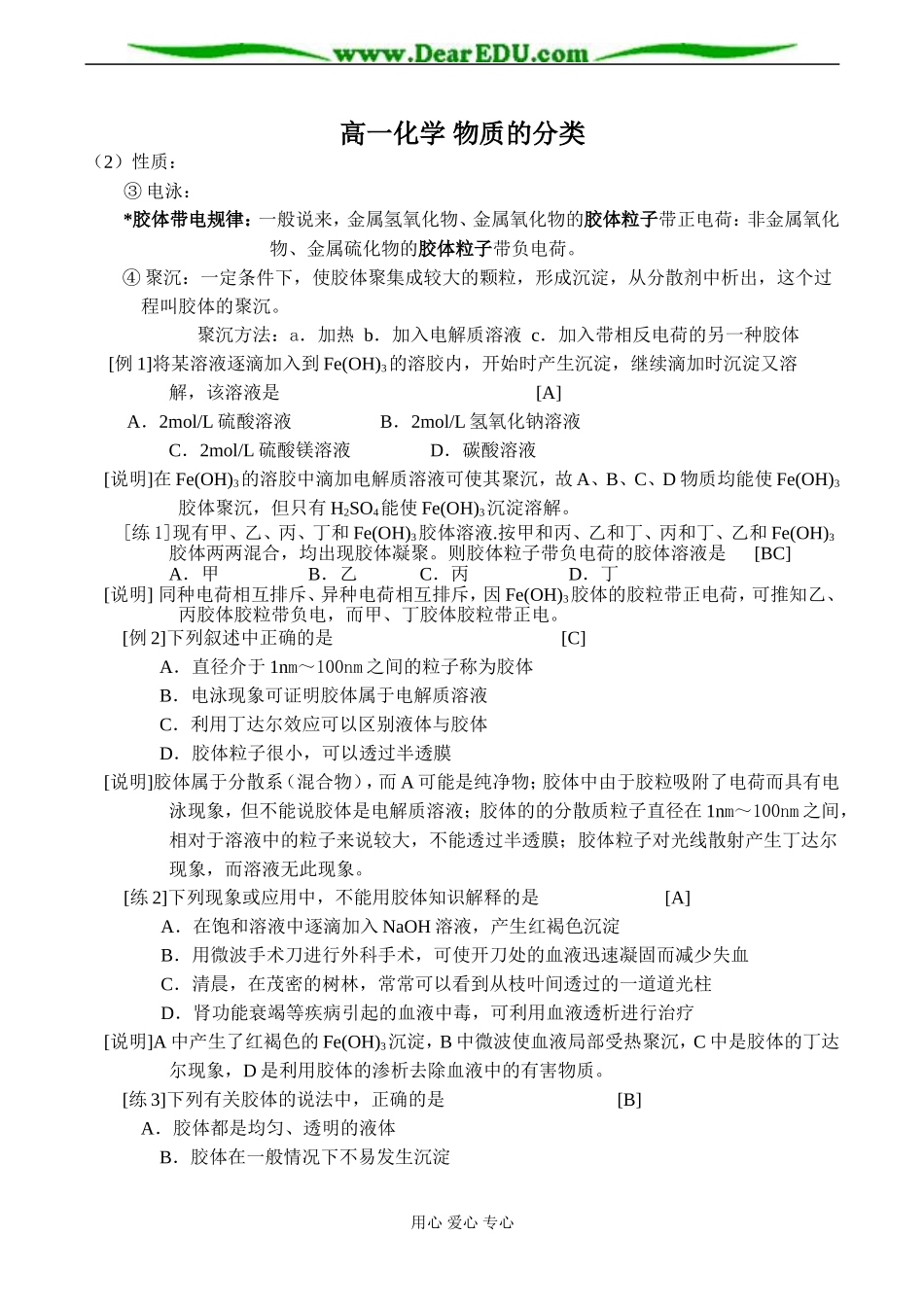 高一化学 物质的分类_第1页