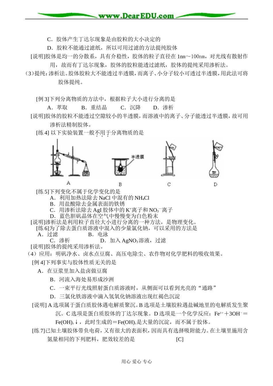 高一化学 物质的分类_第2页