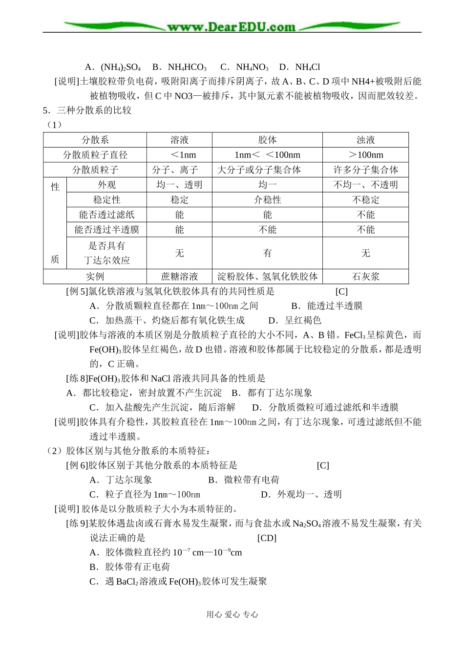 高一化学 物质的分类_第3页