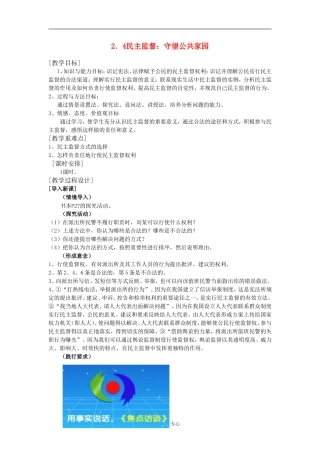 高中政治 2.4　民主监督：守望公共家园　教案2 人教版必修2