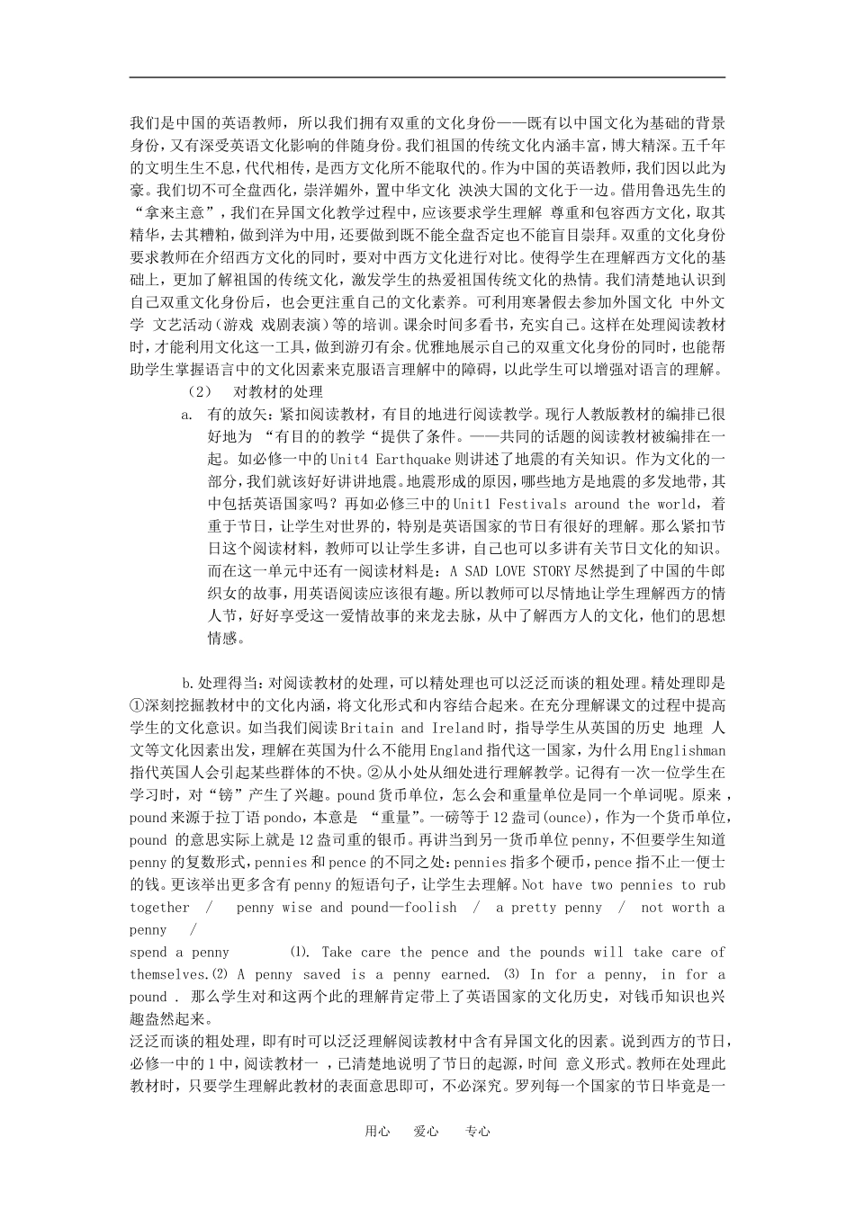 高中英语阅读课中的异国文化教学探究教案人教版必须一_第2页