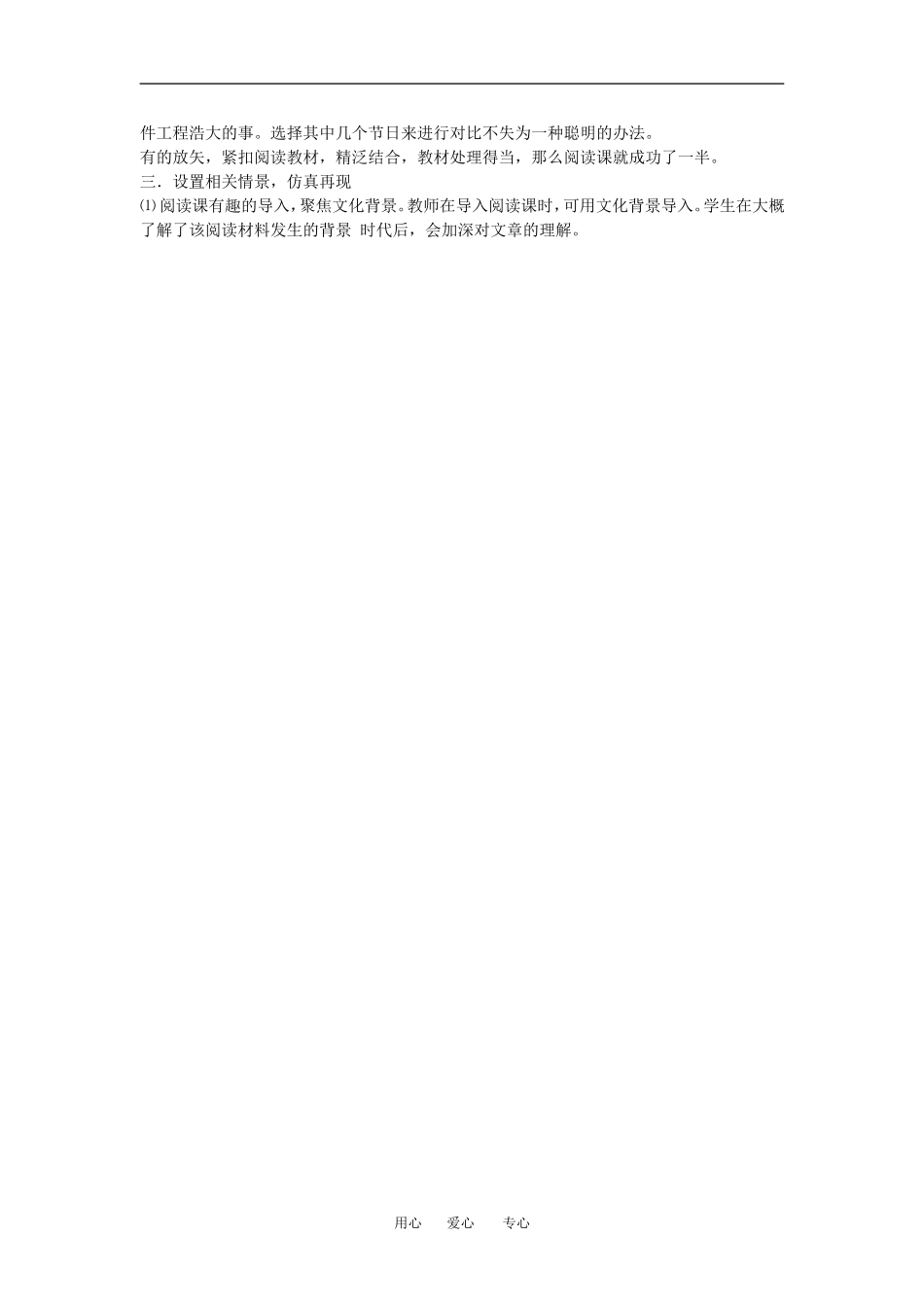 高中英语阅读课中的异国文化教学探究教案人教版必须一_第3页