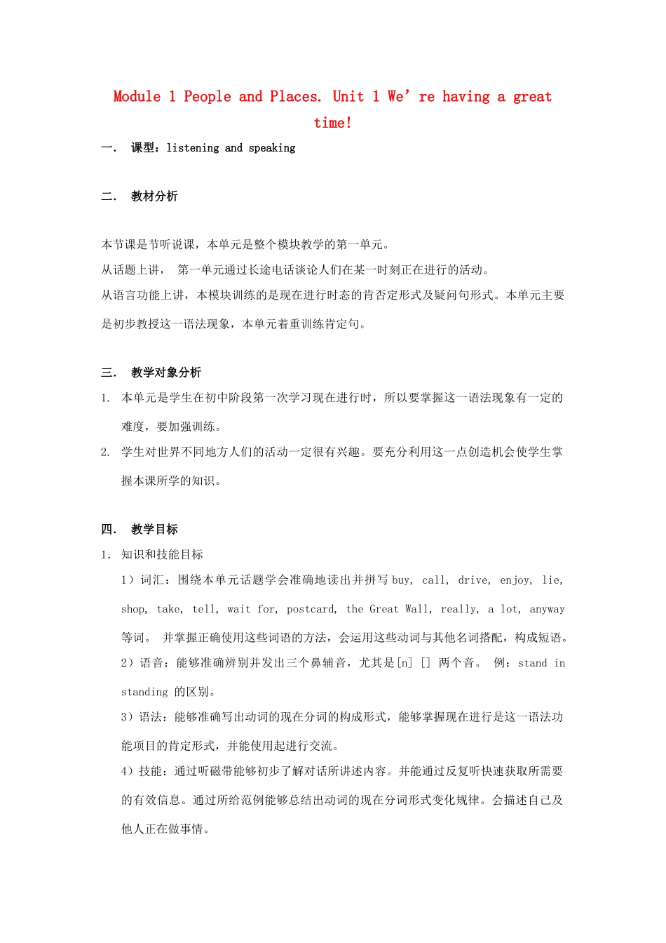 七年级英语下册 Module 1 Unit 1 We’re having a great time教案 外研版_第1页