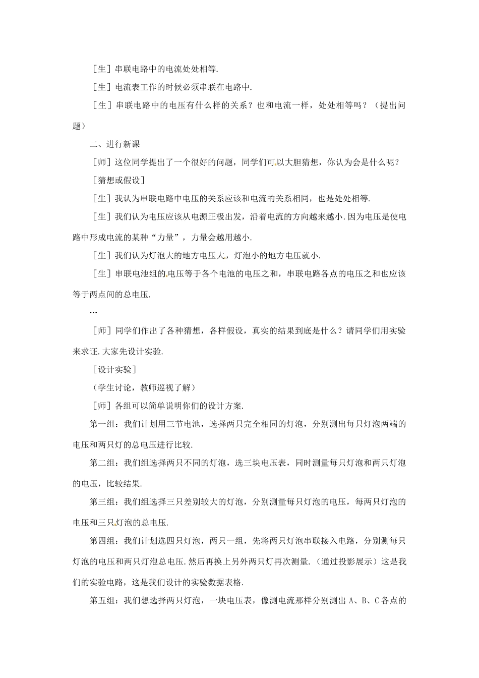 九年级物理全册 16.2 串、并联电路电压的规律教案 （新版）新人教版_第2页