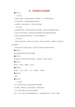 九年级物理全册 16.2 串、并联电路电压的规律教案 （新版）新人教版