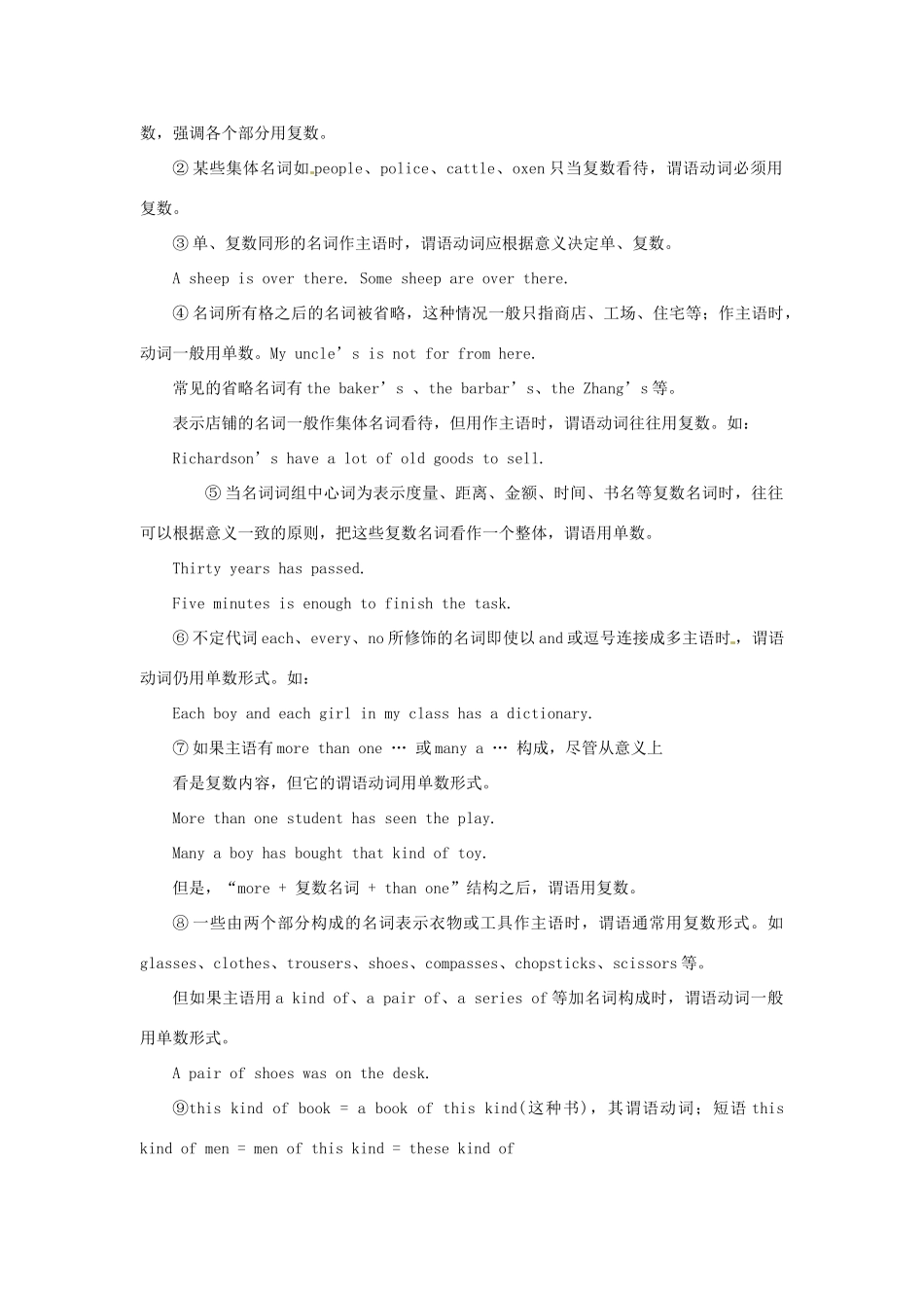 高中英语语法专题复习 专题十四 主谓一致和倒装教案_第2页