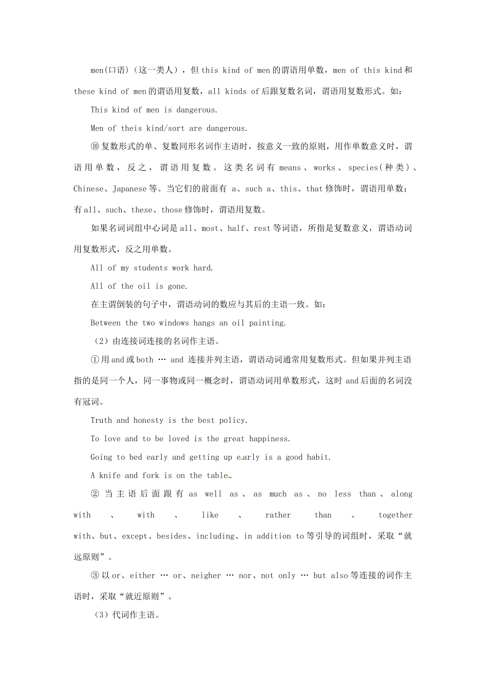 高中英语语法专题复习 专题十四 主谓一致和倒装教案_第3页