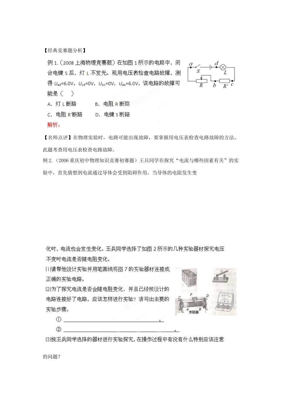 初中应用物理知识竞赛辅导讲座 电压与电阻（学生版）_第2页