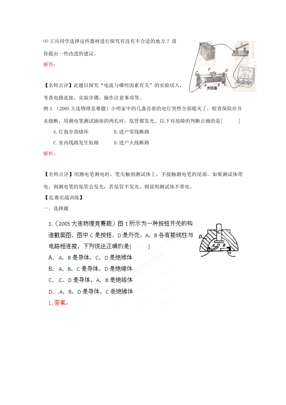 初中应用物理知识竞赛辅导讲座 电压与电阻（学生版）_第3页