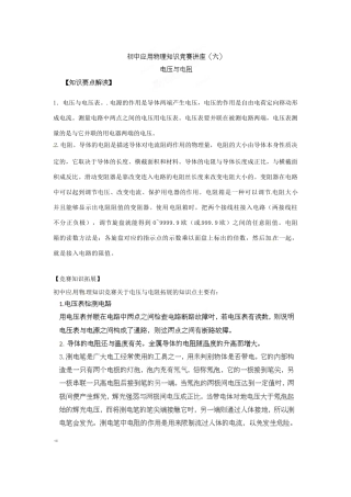 初中应用物理知识竞赛辅导讲座 电压与电阻（学生版）