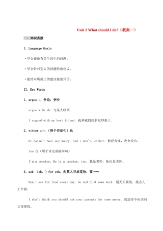 八年级英语下册 Unit Unit 2 What should I do2教案 人教新目标版