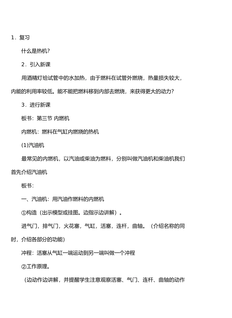 九年级物理12内能与热机＆12.3内燃机教案沪科版_第3页