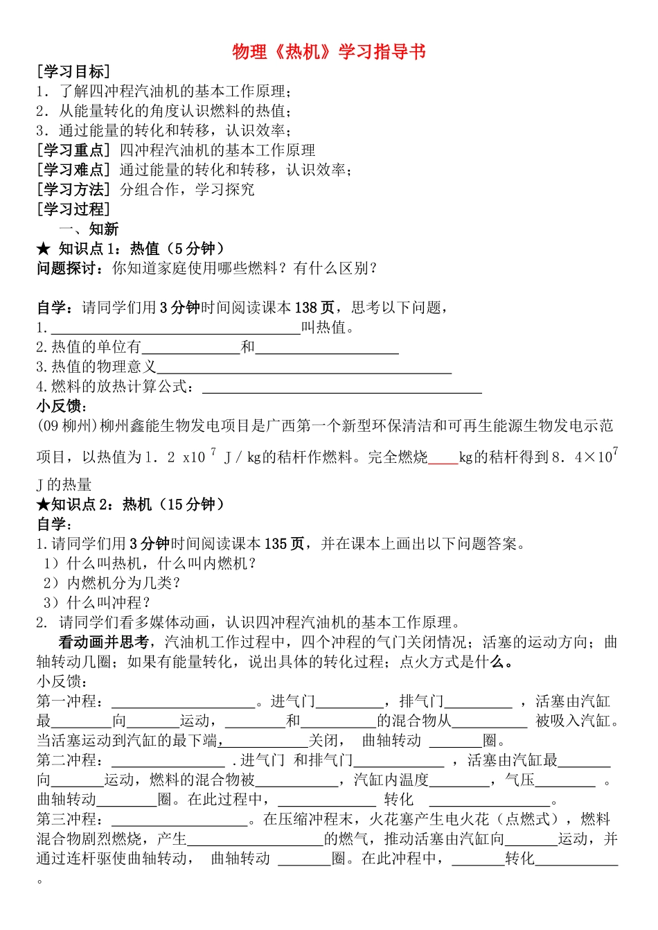 九年级物理 《热机》学习指导书教案 人教新课标版_第1页