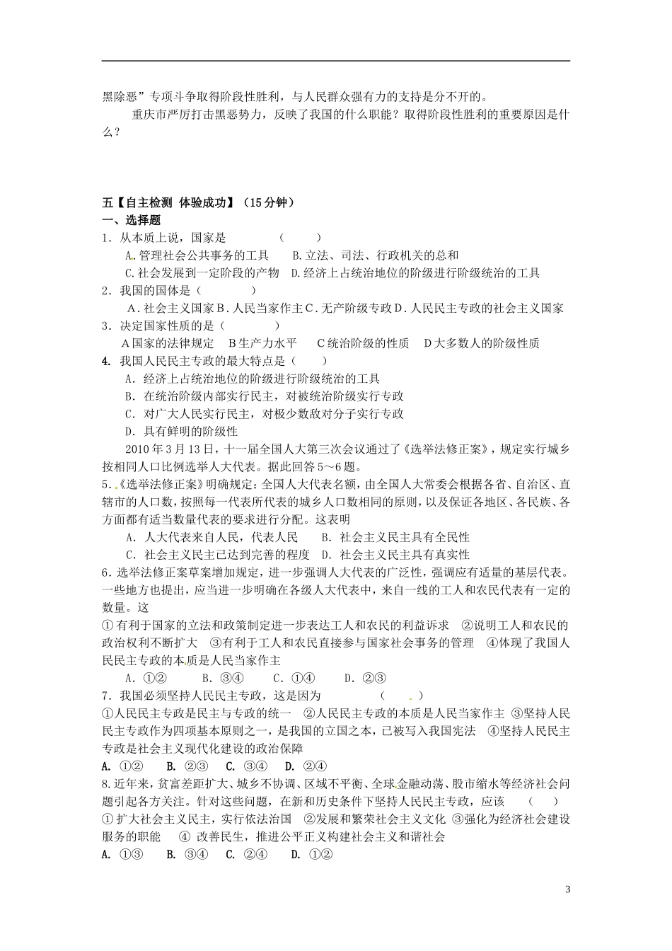 江苏省泰兴市第三高级中学高中政治《1.1 人民民主专政 本质是人民当家作主》教案 新人教版必修2_第3页