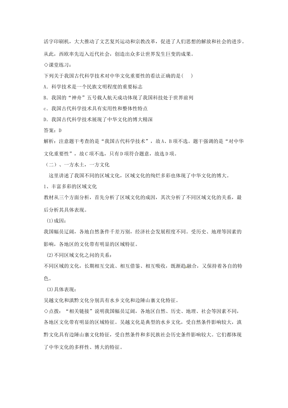 高中政治 第六课 我们的中华文化 博大精深的中华文化教案1 新人教版必修3-新人教版高二必修3政治教案_第3页